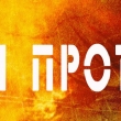 против