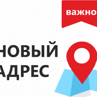адрес